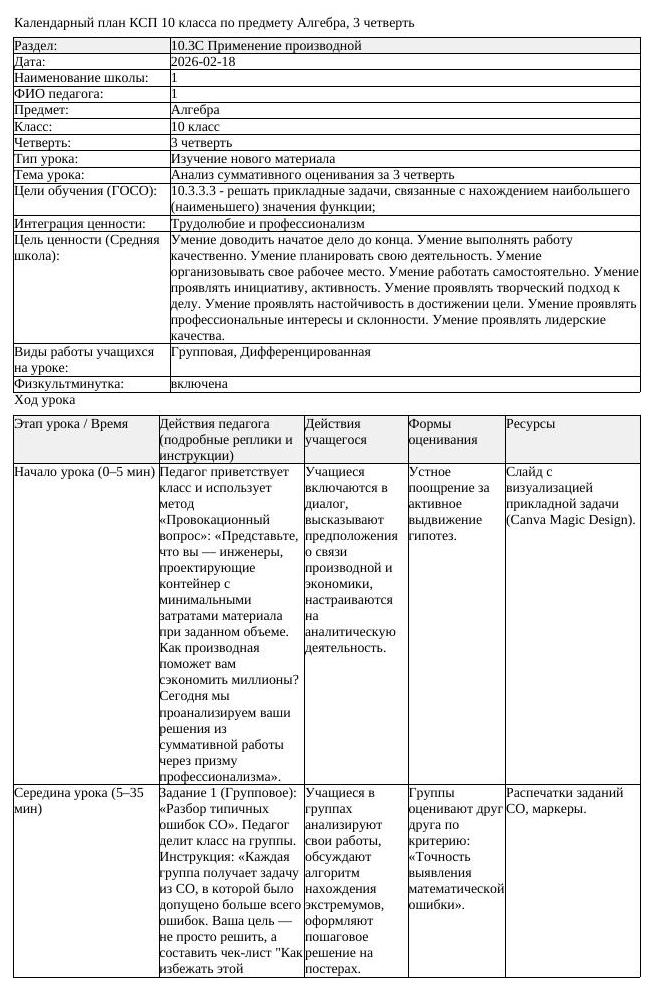 КСП Алгебра 10 класс 3 четверть Анализ суммативного оценивания за