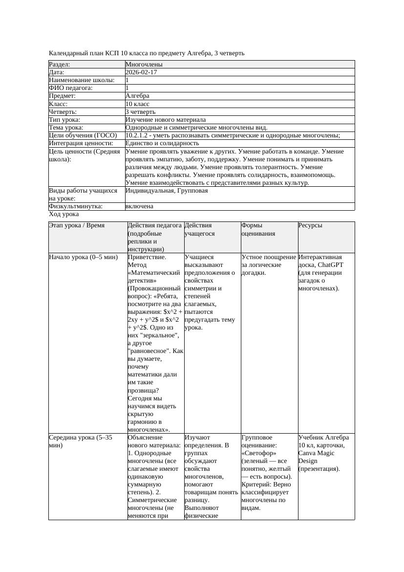 КСП Алгебра 10класс 3 четверть Однородные и симметрические многочлены