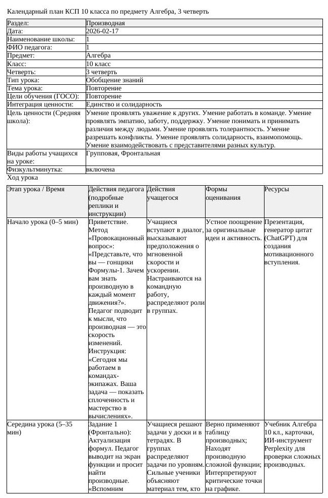 КСП Алгебра 10 класс 3 четверть Повторение docx (урок 2)
