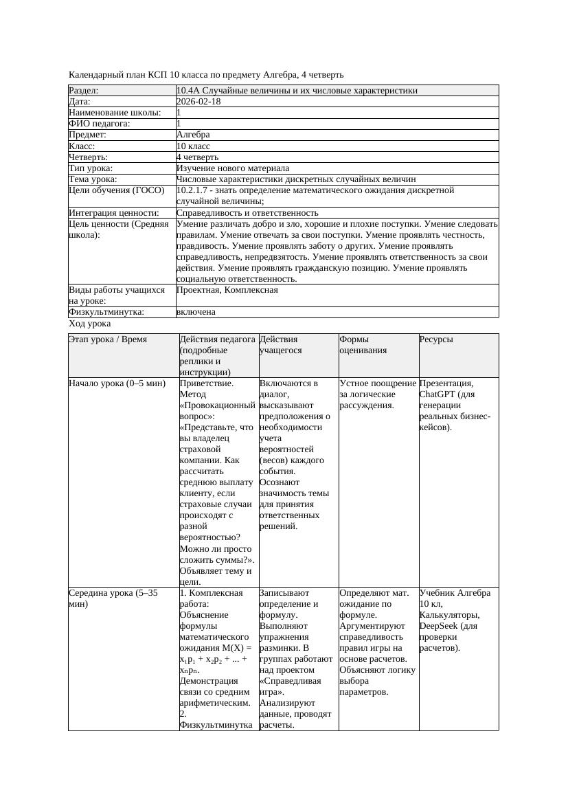 КСП Алгебра 10класс 4 четверть Числовые характеристики дискретных