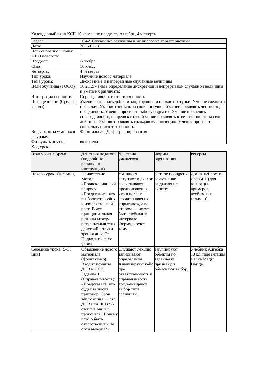 КСП Алгебра 10класс 4 четверть Дискретные и непрерывные случайные