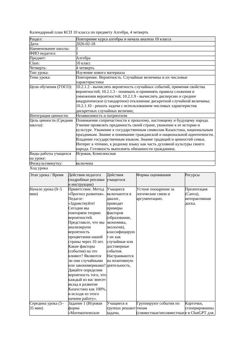 КСП Алгебра 10класс 4 четверть Повторение Вероятность Случайные