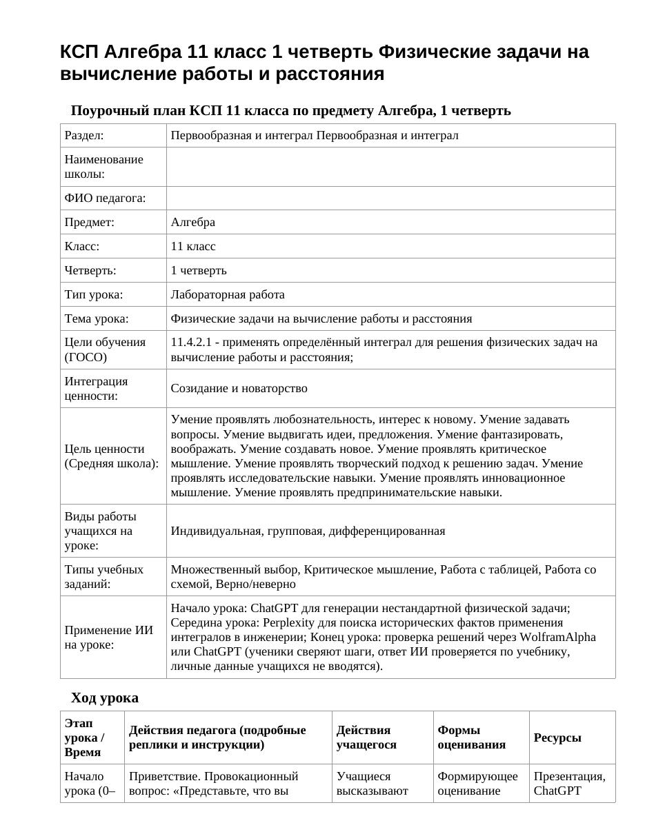КСП Алгебра 11 класс 1 четверть Физические задачи на вычисление работы и расстояния