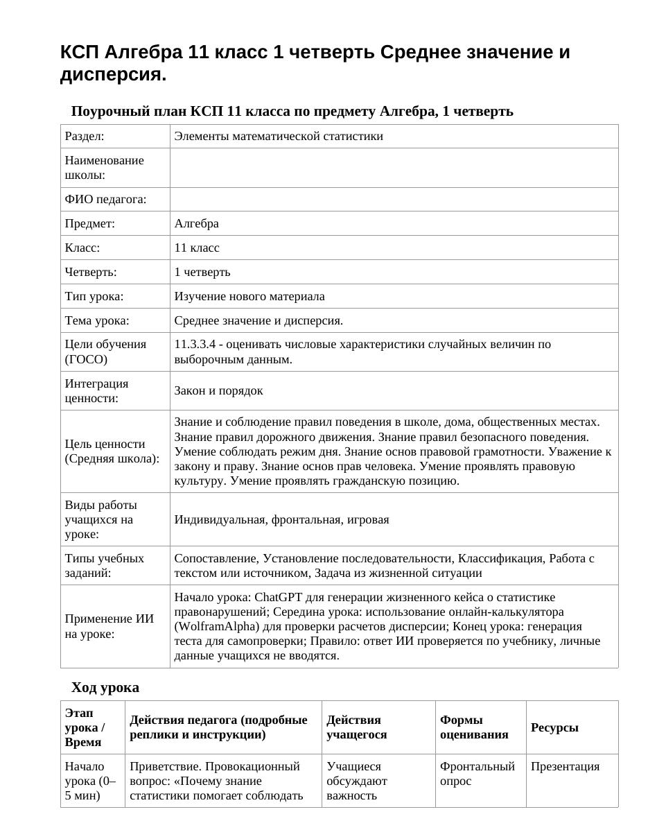 КСП Алгебра 11 класс 1 четверть Среднее значение и дисперсия.