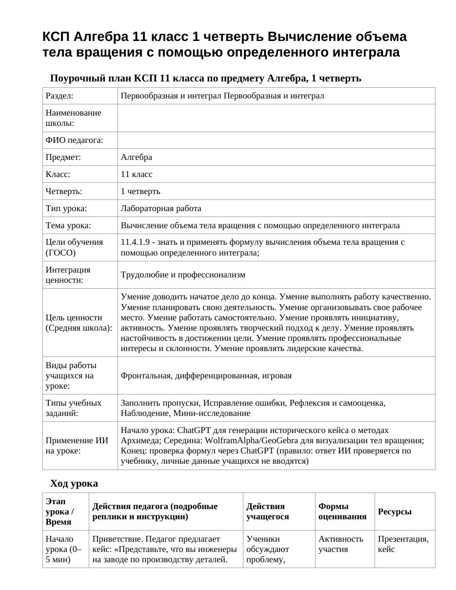 КСП Алгебра 11 класс 1 четверть Вычисление объема тела вращения с помощью определенного интеграла