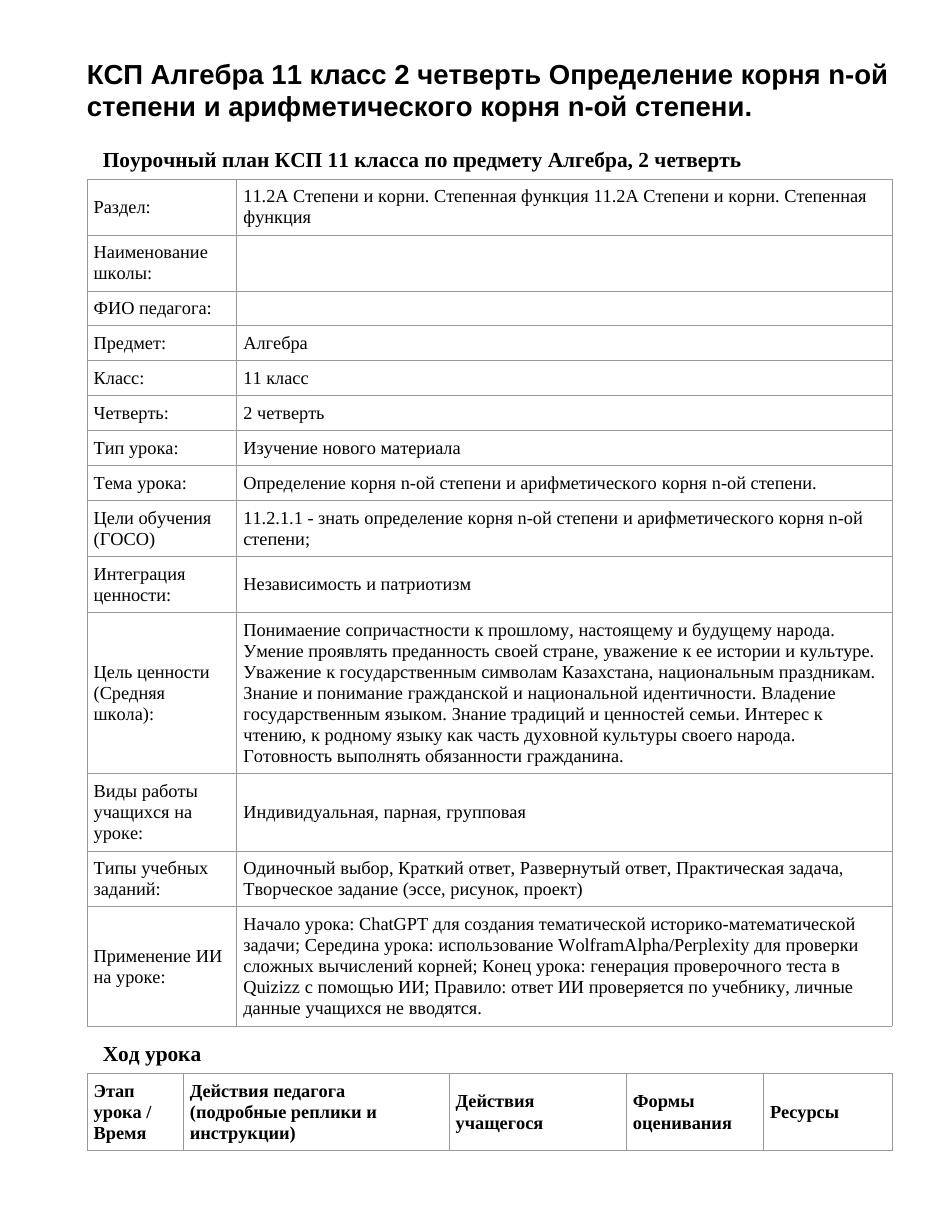 КСП Алгебра 11 класс 2 четверть Определение корня n-ой степени и арифметического корня n-ой степени.
