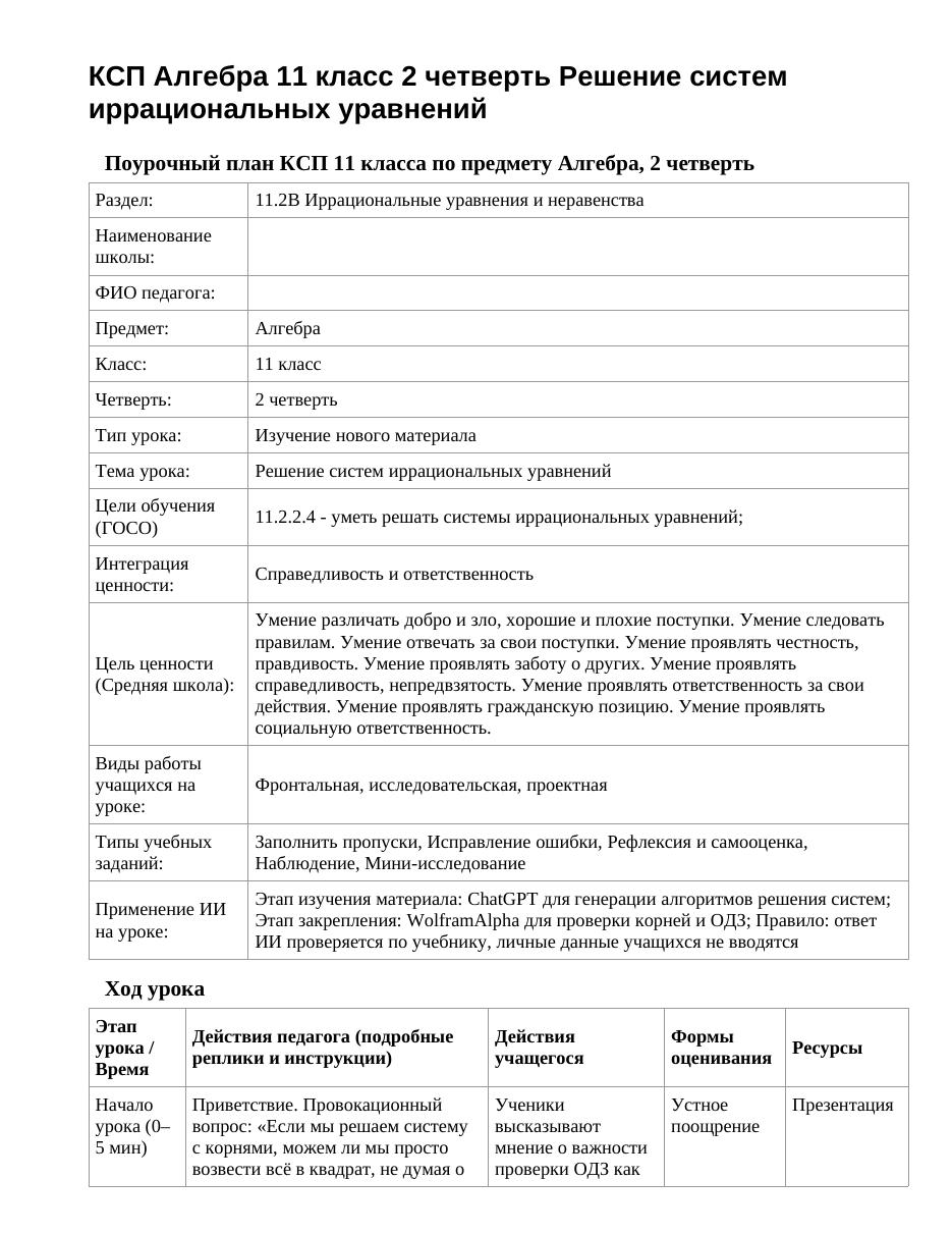 КСП Алгебра 11 класс 2 четверть Решение систем иррациональных уравнений