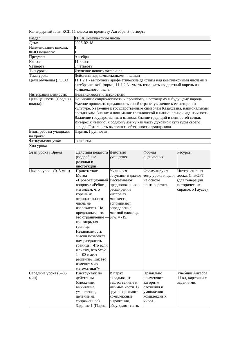 КСП Алгебра 11класс 3 четверть Действия над комплексными числами