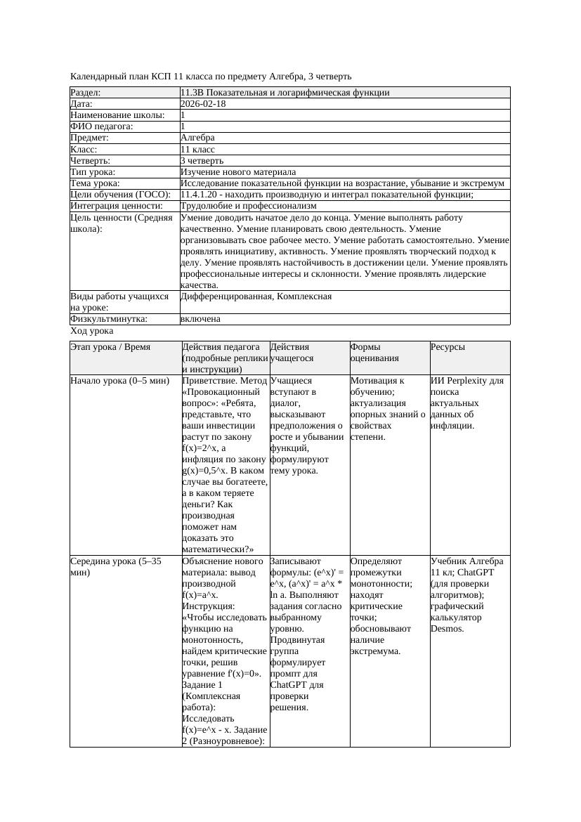 КСП Алгебра 11класс 3 четверть Исследование показательной функции