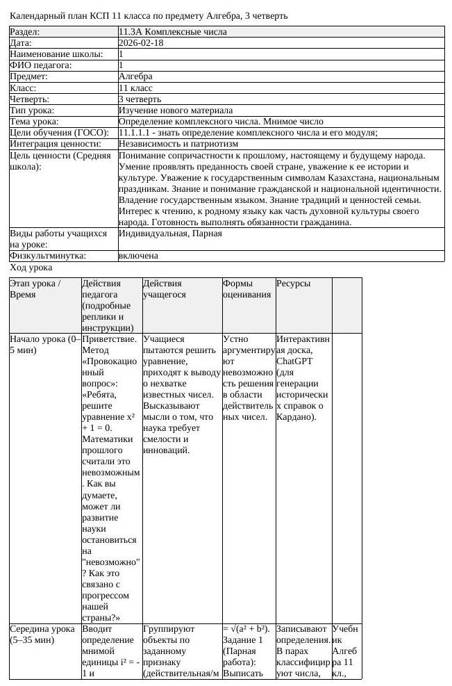 КСП Алгебра 11класс 3 четверть Определение комплексного числа Мнимое