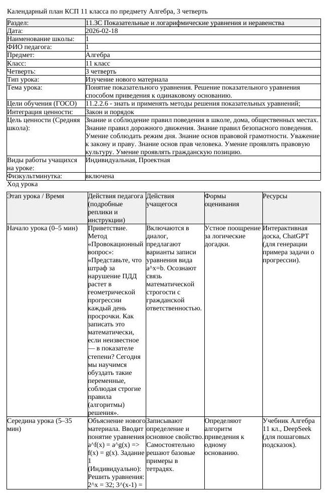 КСП Алгебра 11 класс 3 четверть Понятие показательного уравнения