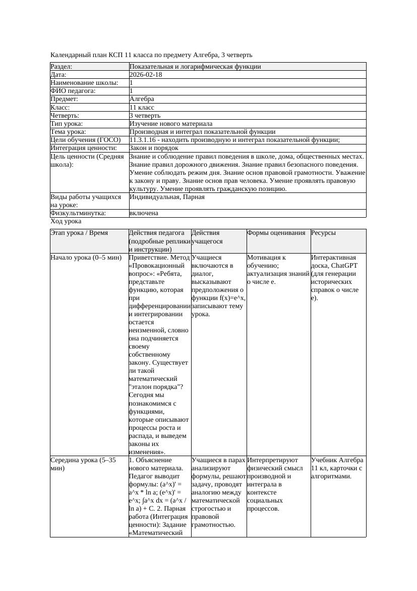 КСП Алгебра 11класс 3 четверть Производная и интеграл показательной