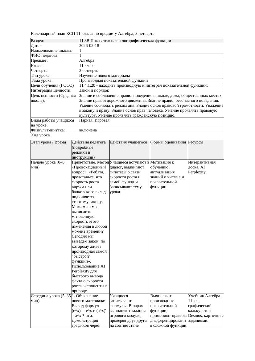 КСП Алгебра 11класс 3 четверть Производная показательной функции