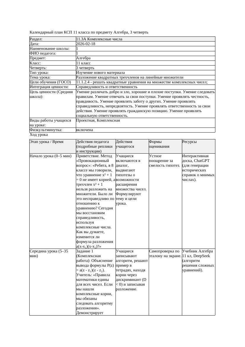КСП Алгебра 11класс 3 четверть Разложение квадратных трехчленов
