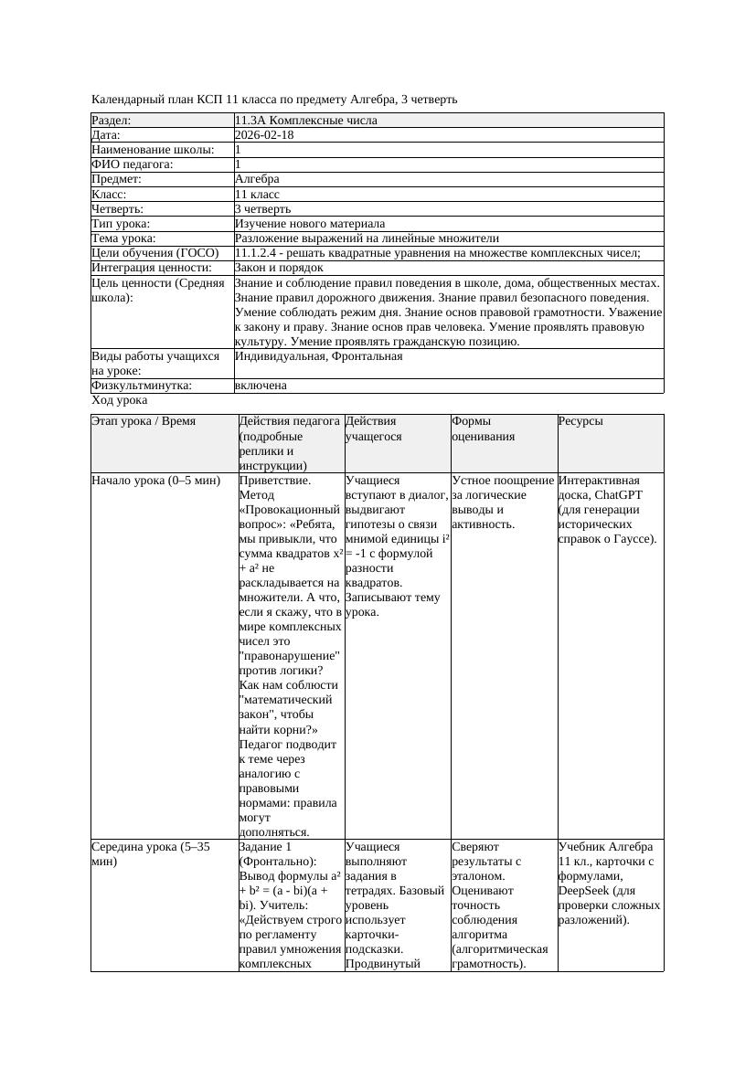 КСП Алгебра 11класс 3 четверть Разложение выражений на линейные