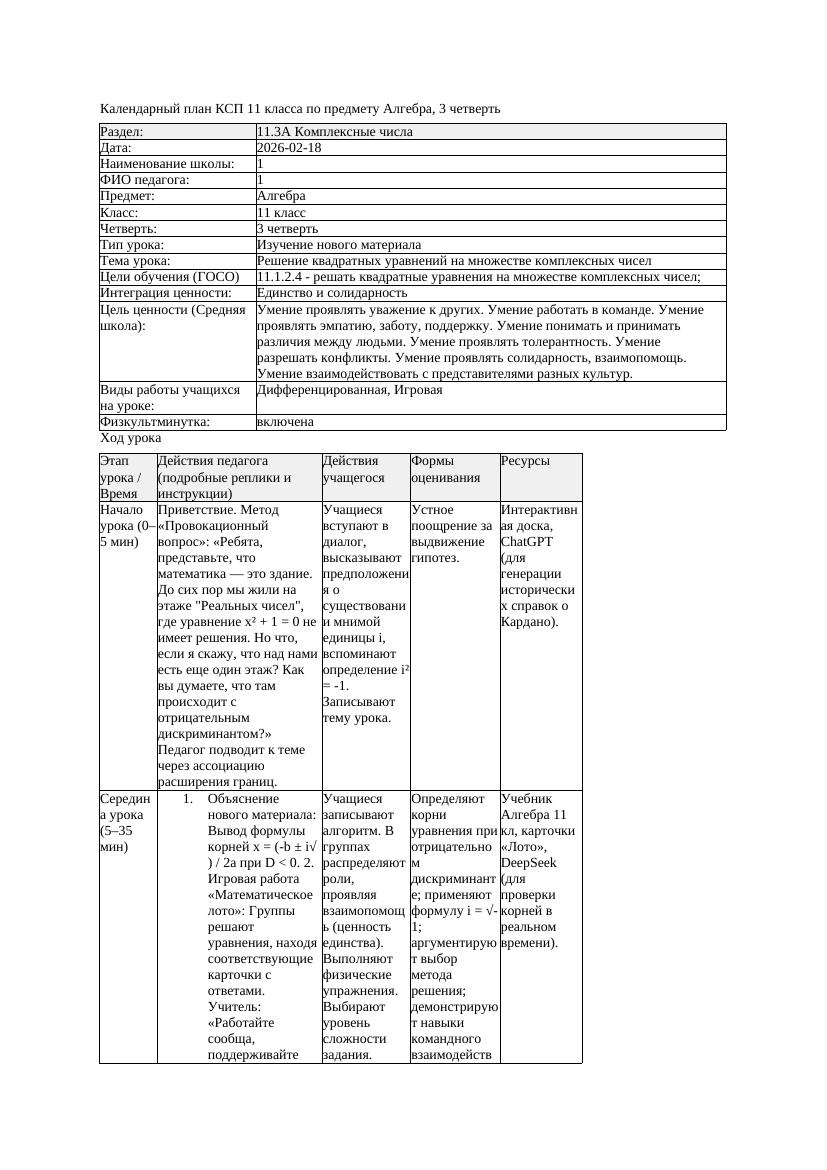 КСП Алгебра 11класс 3 четверть Решение квадратных уравнений на множестве