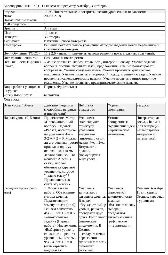 КСП Алгебра 11 класс 3 четверть Решение показательного уравнения