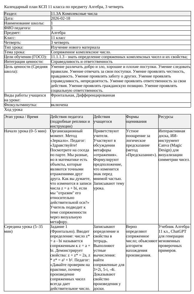 КСП Алгебра 11класс 3 четверть Сопряженное комплексное число 20260218