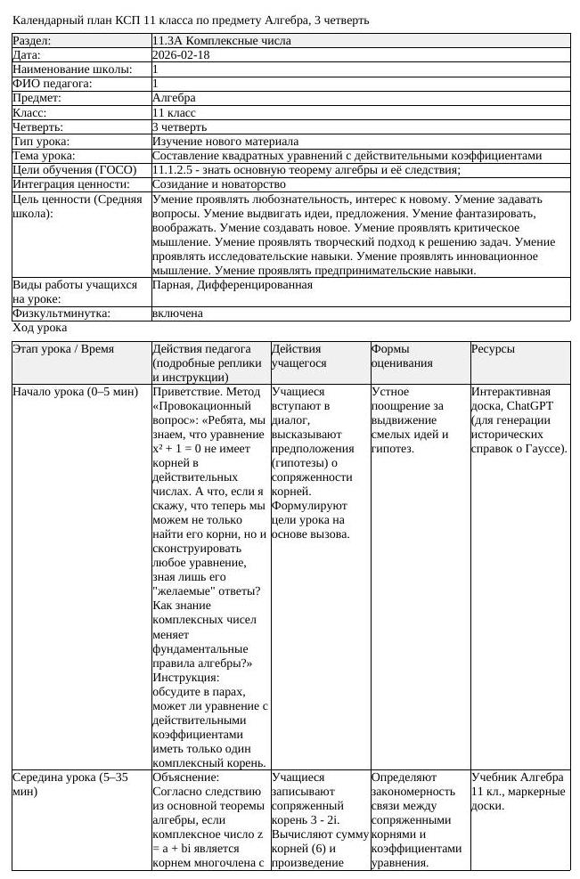 КСП Алгебра 11класс 3 четверть Составление квадратных уравнений