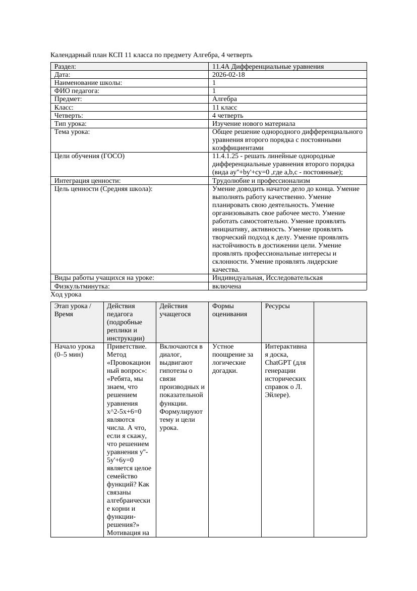 КСП Алгебра 11класс 4 четверть Общее решение однородного дифференциального