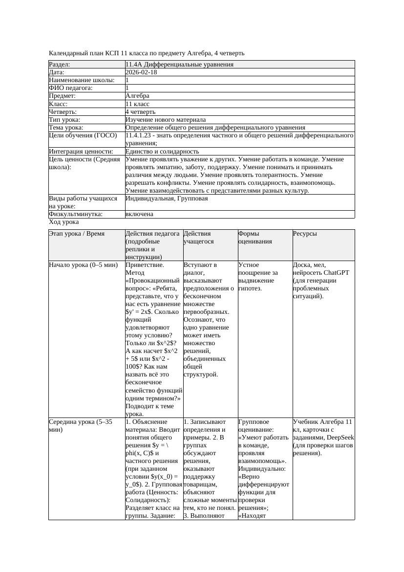 КСП Алгебра 11класс 4 четверть Определение общего решения дифференциального