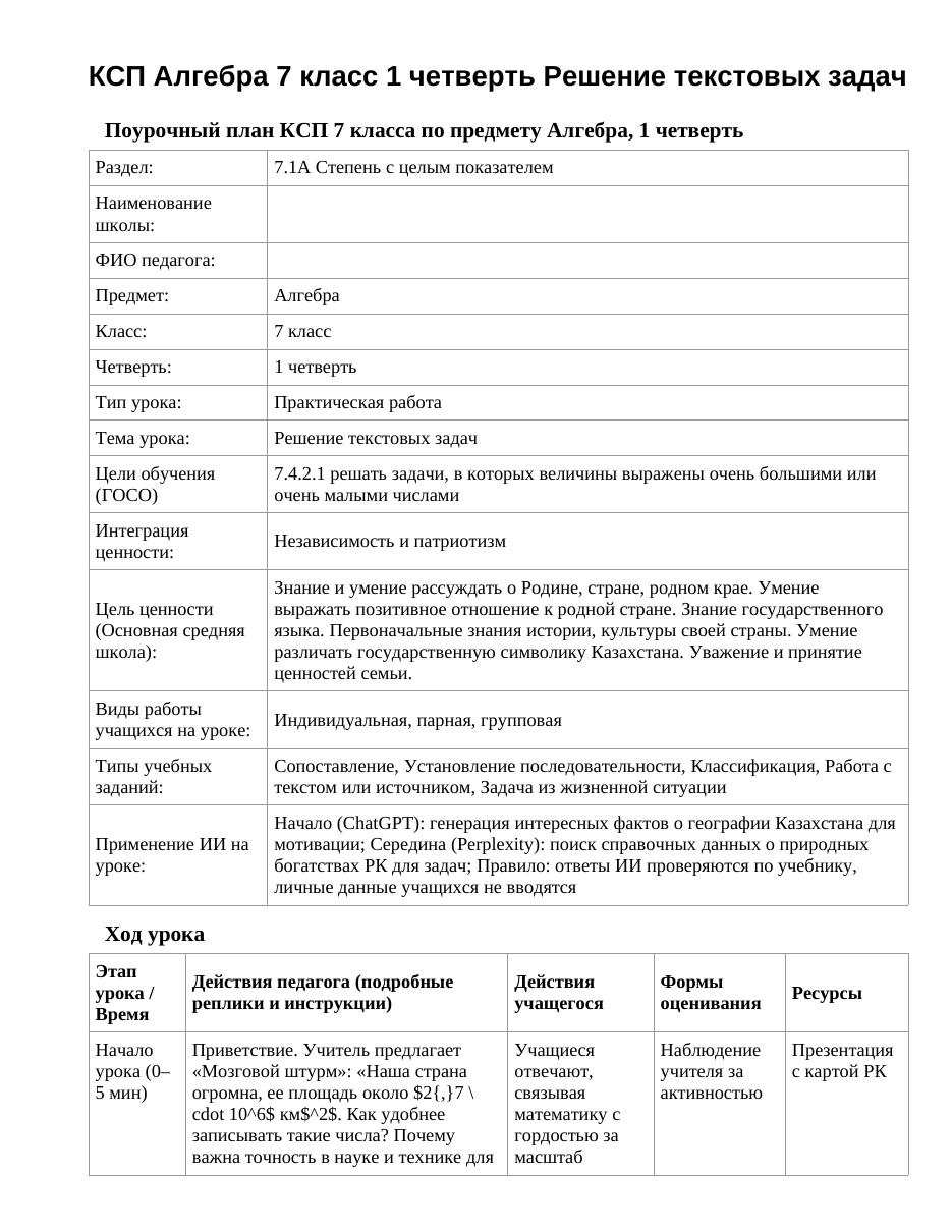 КСП Алгебра 7 класс 1 четверть Решение текстовых задач