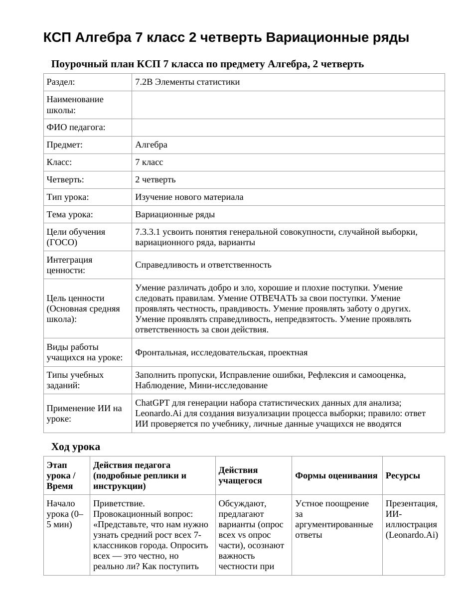 КСП Алгебра 7 класс 2 четверть Вариационные ряды