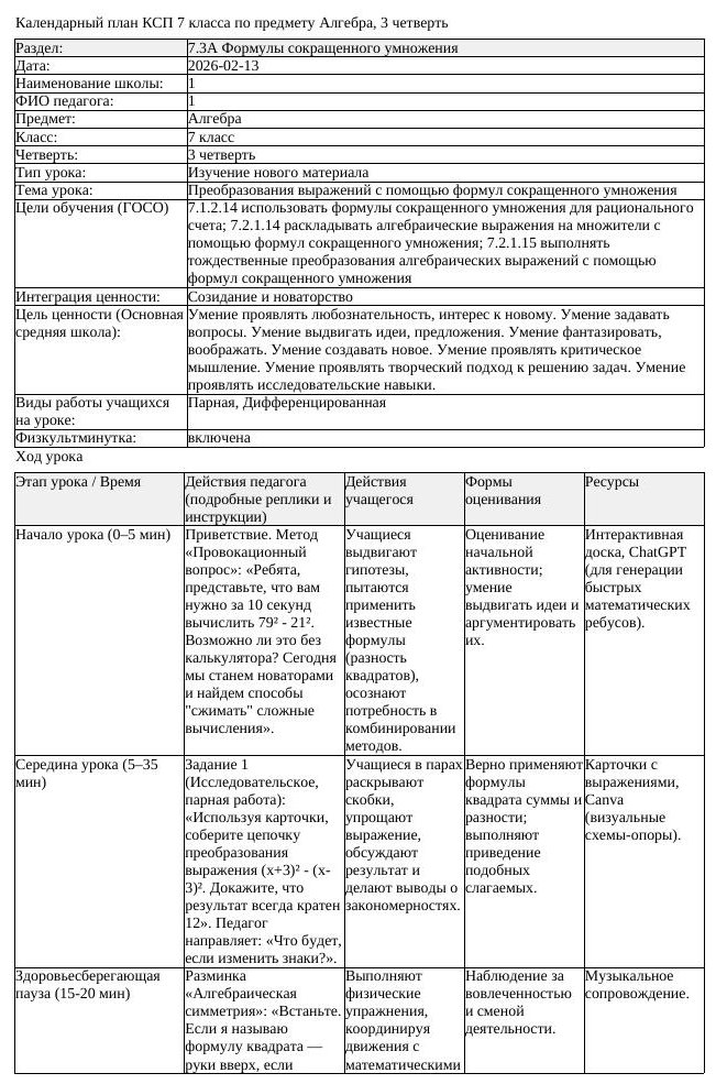 КСП Алгебра 7 класс 3 четверть Преобразования выражений с помощью (урок 2)