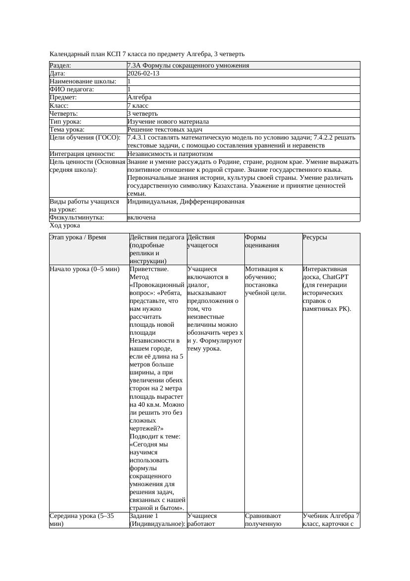 КСП Алгебра 7класс 3четверть Решение текстовых задач docx