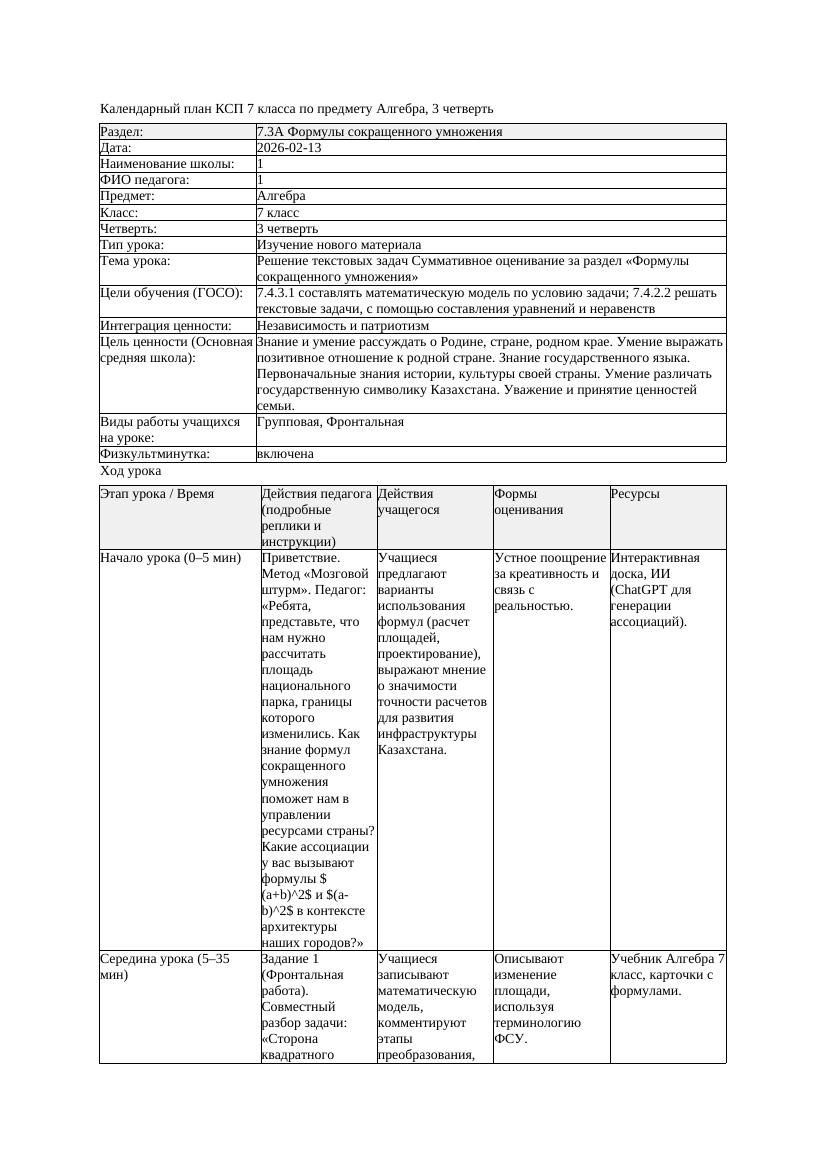 КСП Алгебра 7класс 3четверть Решение текстовых задач Суммативное