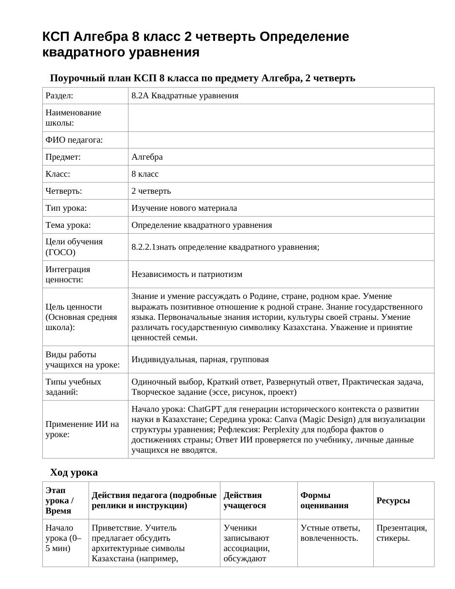 КСП Алгебра 8 класс 2 четверть Определение квадратного уравнения