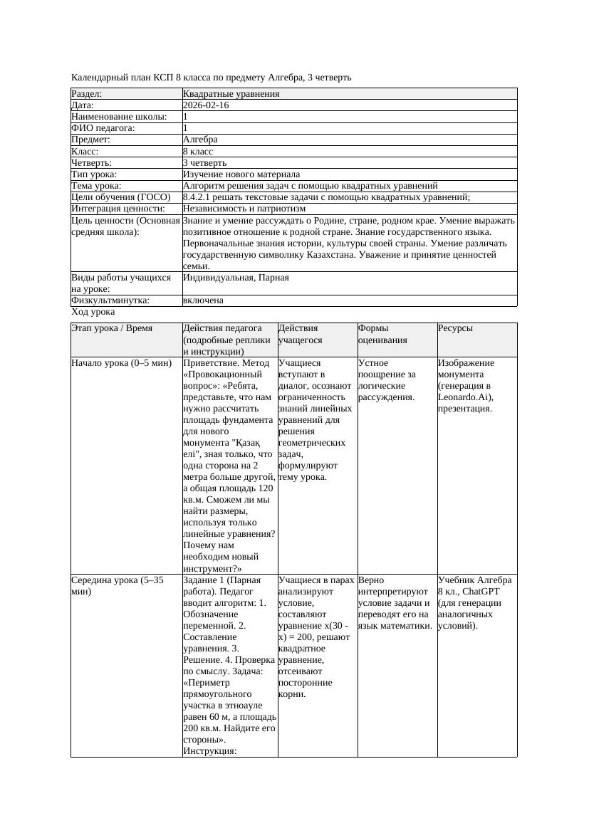 КСП Алгебра 8класс 3 четверть Алгоритм решения задач с помощью квадратных