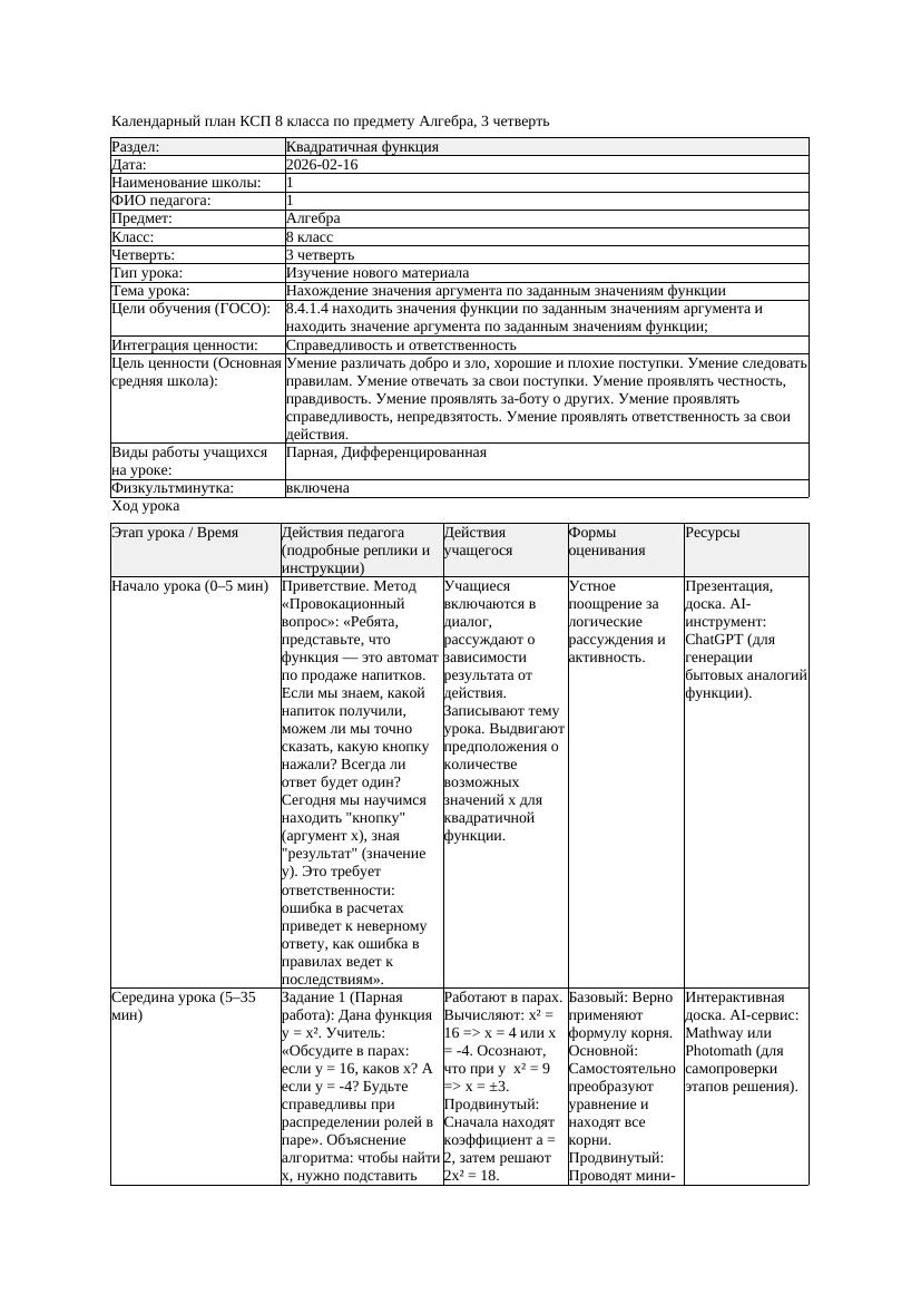 КСП Алгебра 8класс 3 четверть Нахождение значения аргумента по заданным