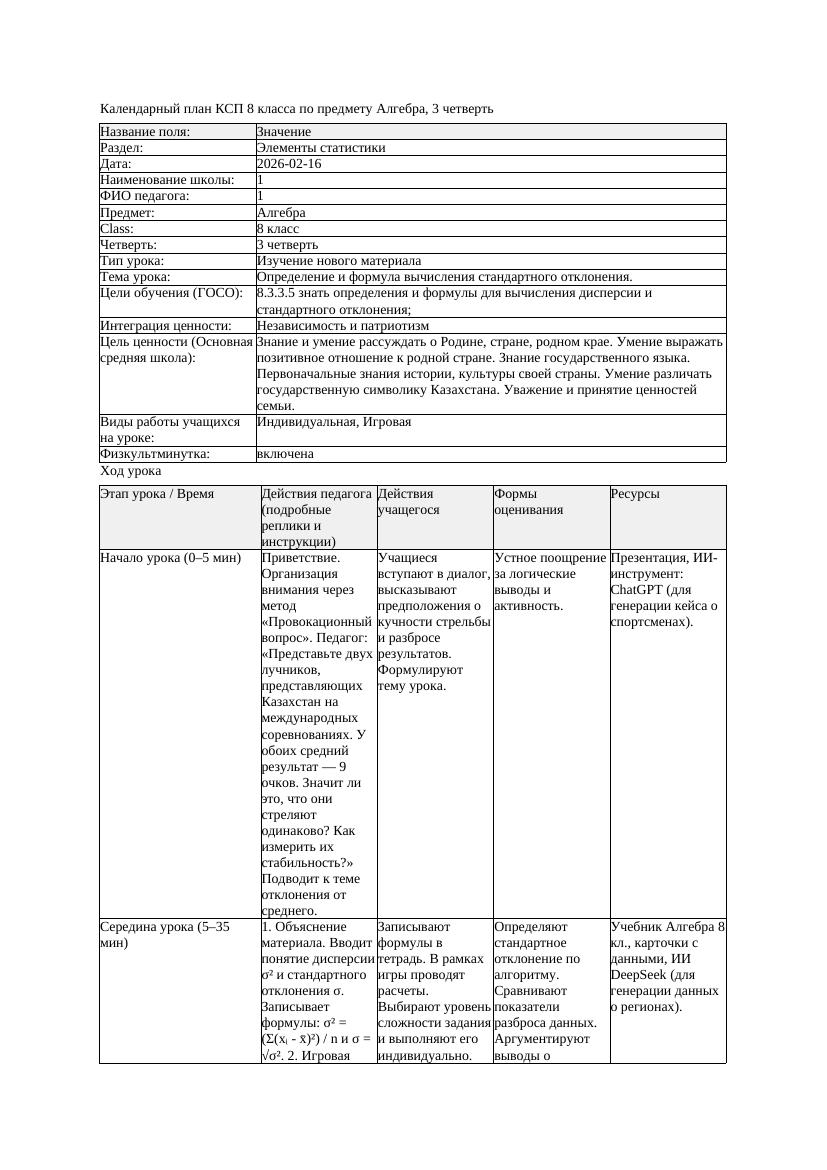 КСП Алгебра 8класс 3 четверть Определение и формула вычисления стандартного