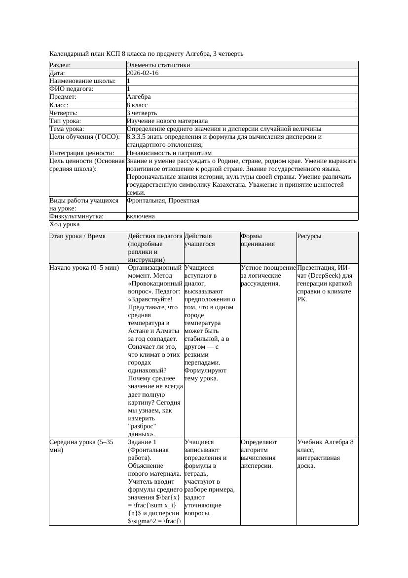 КСП Алгебра 8класс 3 четверть Определение среднего значения и дисперсии