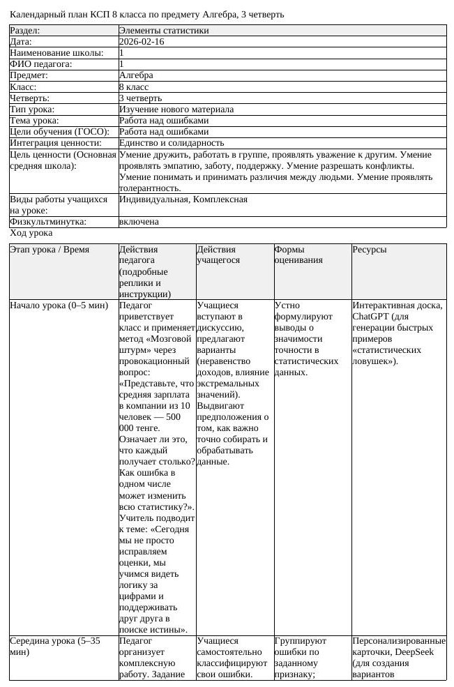 КСП Алгебра 8 класс 3 четверть Работа над ошибками docx