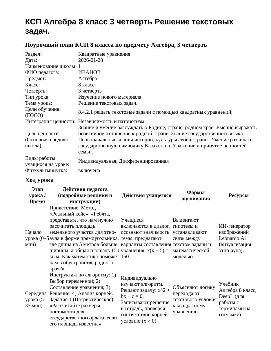 КСП Алгебра 8 класс 3 четверть Решение текстовых задач.
