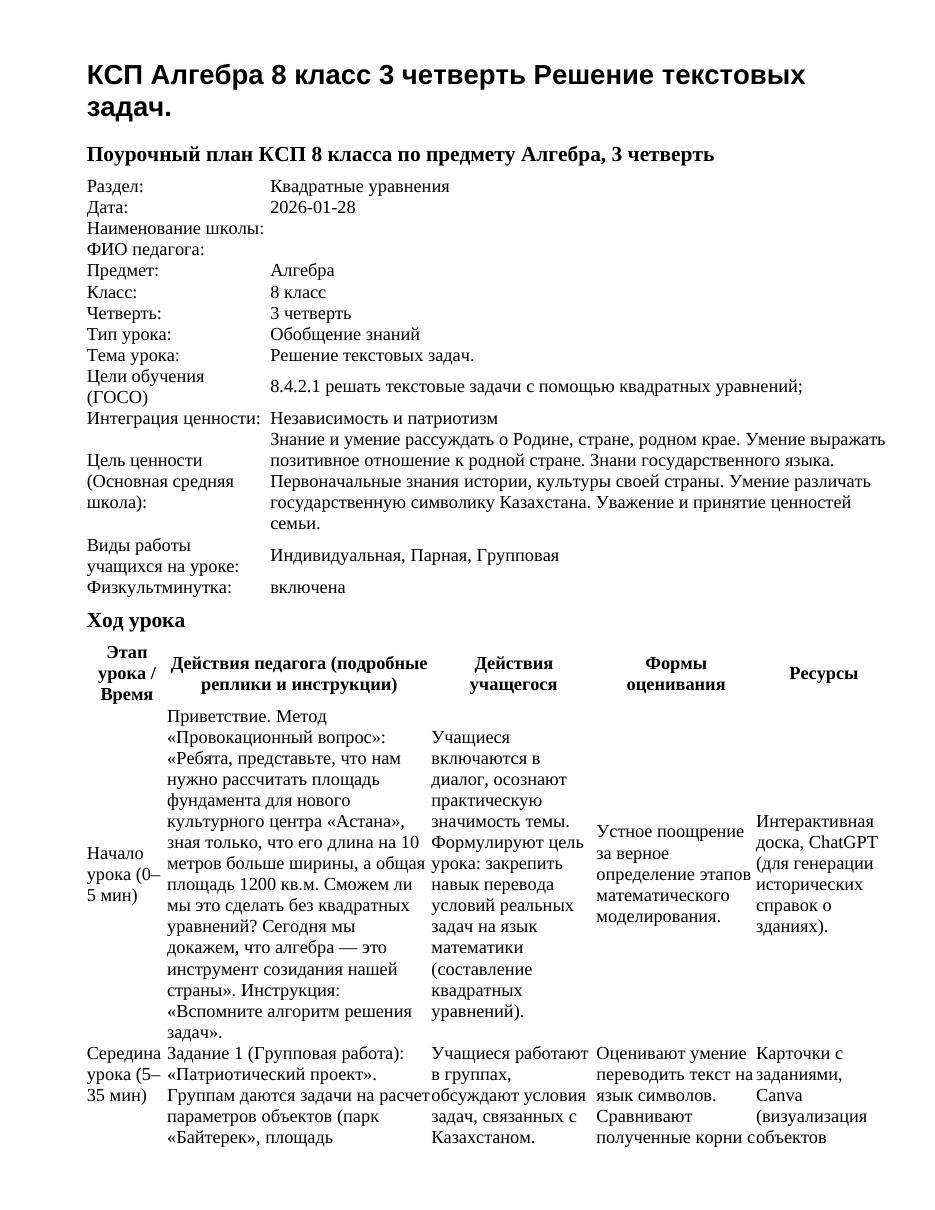 КСП Алгебра 8 класс 3 четверть Решение текстовых задач.