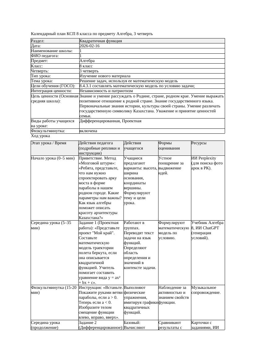 КСП Алгебра 8класс 3 четверть Решение задач используя ее математическую