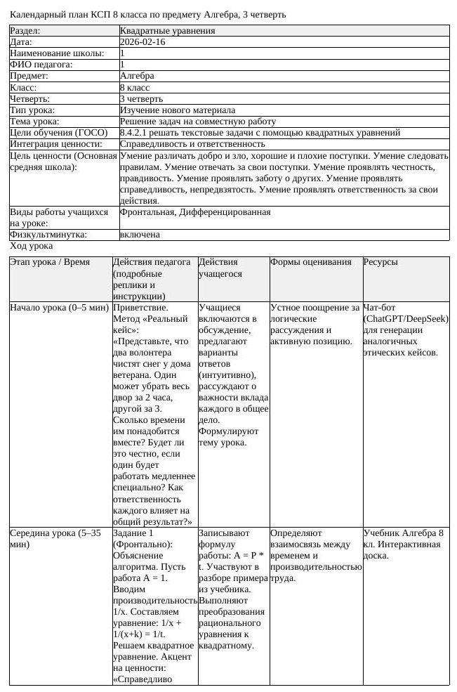 КСП Алгебра 8 класс 3 четверть Решение задач на совместную работу