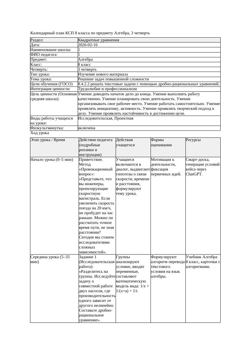 КСП Алгебра 8класс 3 четверть Решение задач повышенной сложности