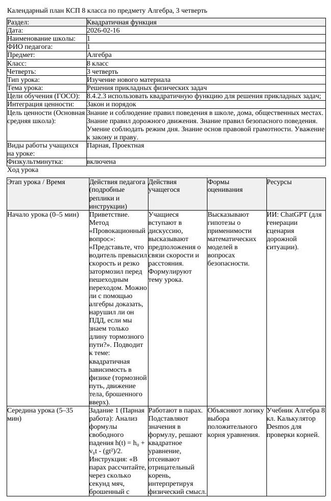 КСП Алгебра 8 класс 3 четверть Решения прикладных физических задач