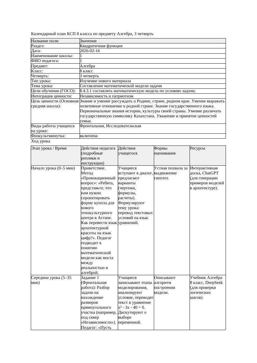 КСП Алгебра 8класс 3 четверть Составление математической модели