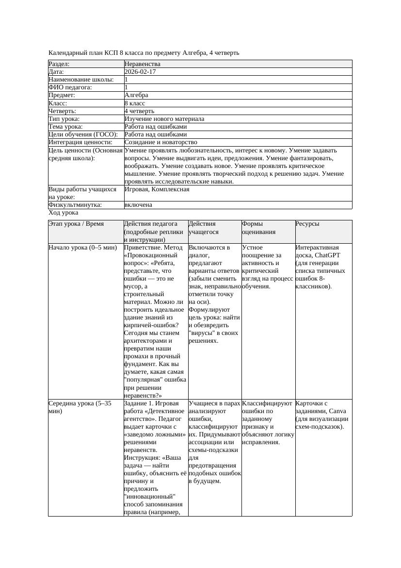КСП Алгебра 8класс 4 четверть Работа над ошибками 20260217 docx