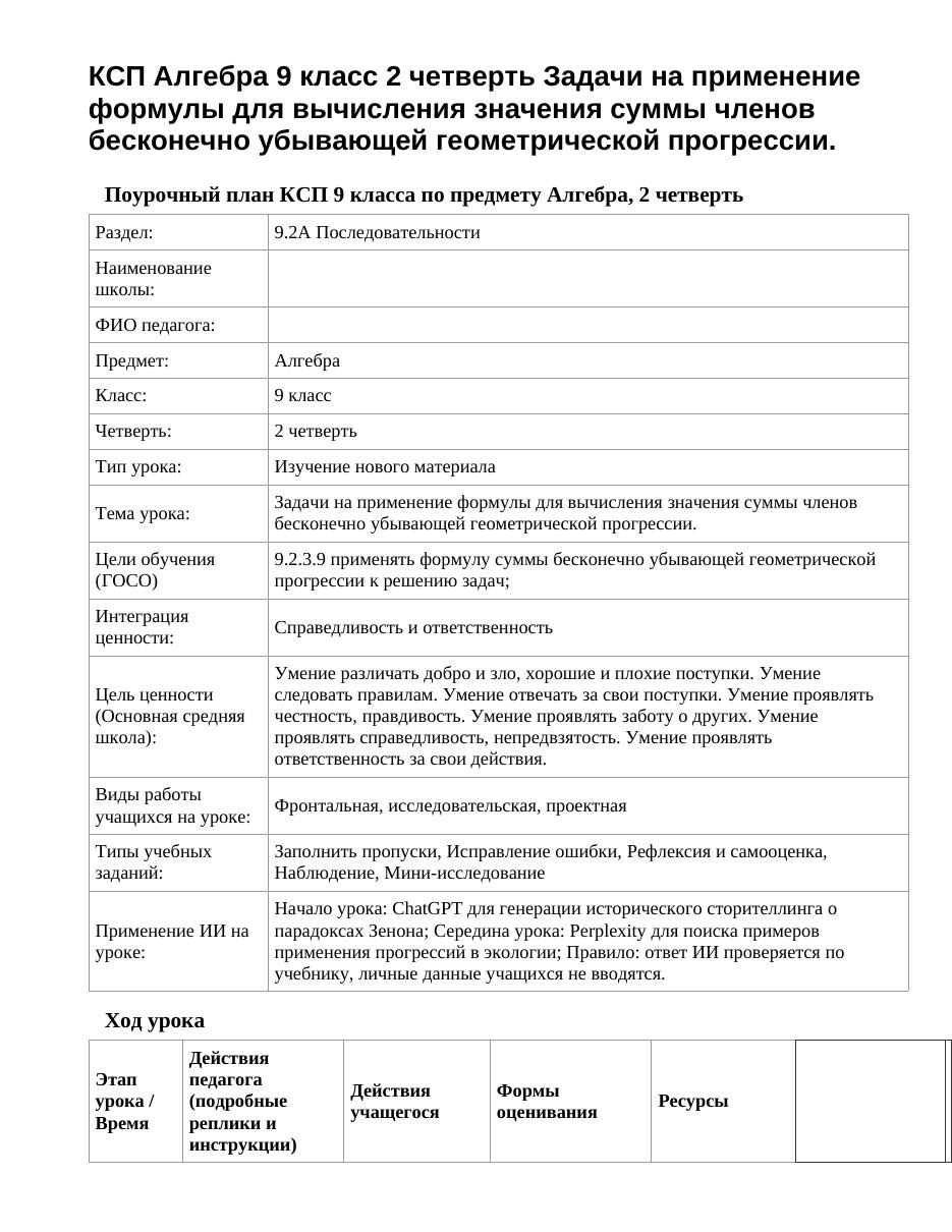 КСП Алгебра 9 класс 2 четверть Задачи на применение формулы для вычисления значения суммы членов бесконечно убывающей геометрической прогрессии.