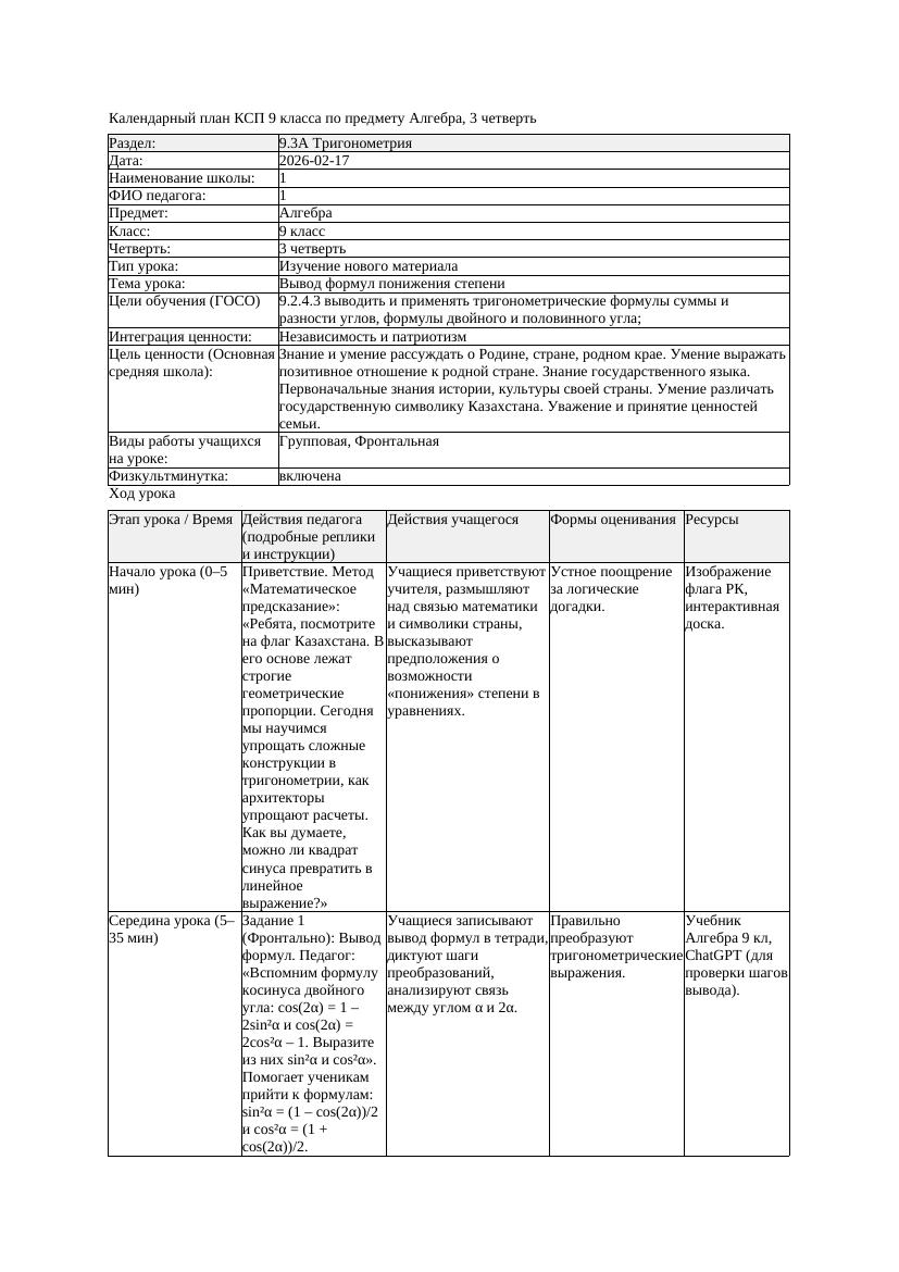 КСП Алгебра 9класс 3 четверть Вывод формул понижения степени 20260217