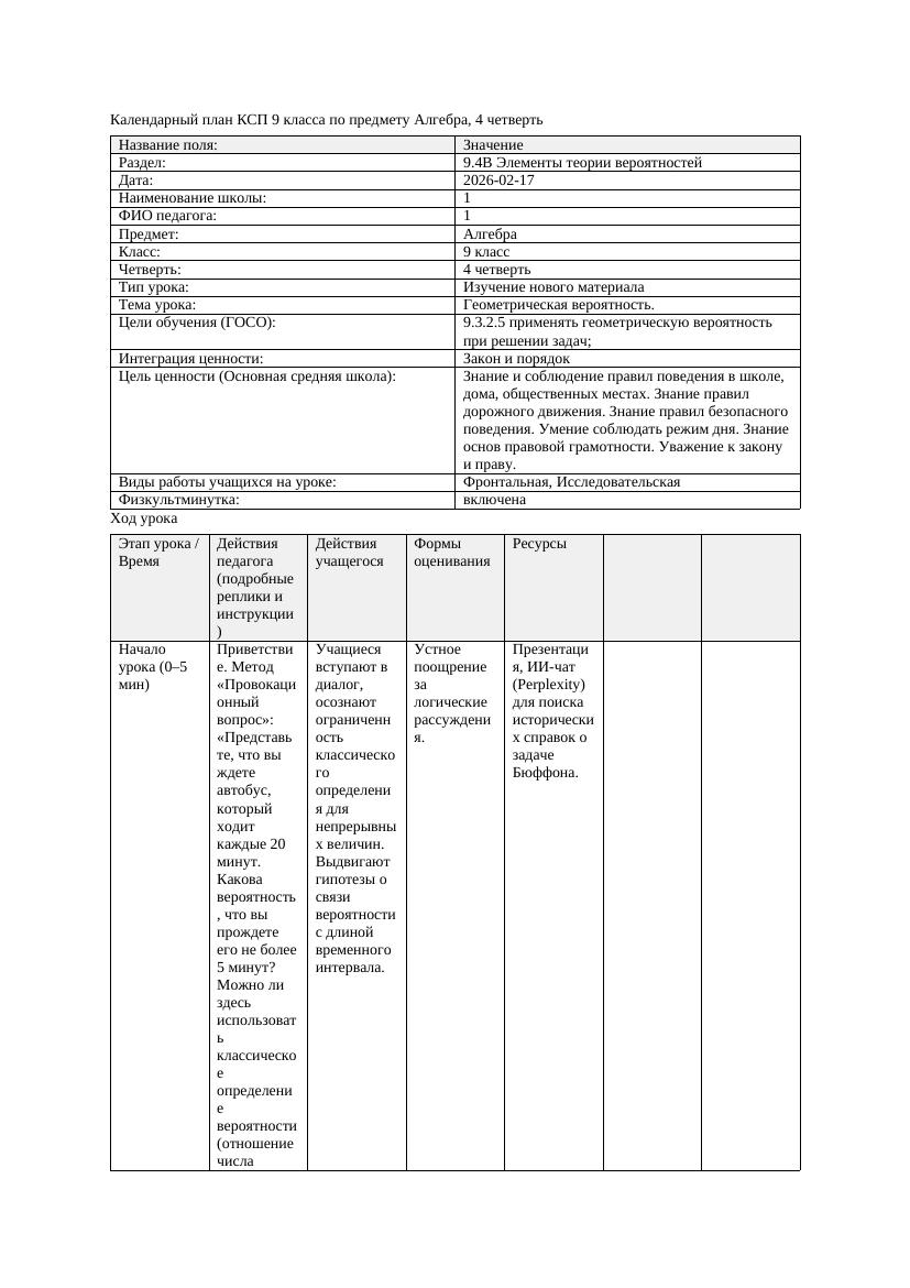 КСП Алгебра 9класс 4 четверть Геометрическая вероятность 20260217