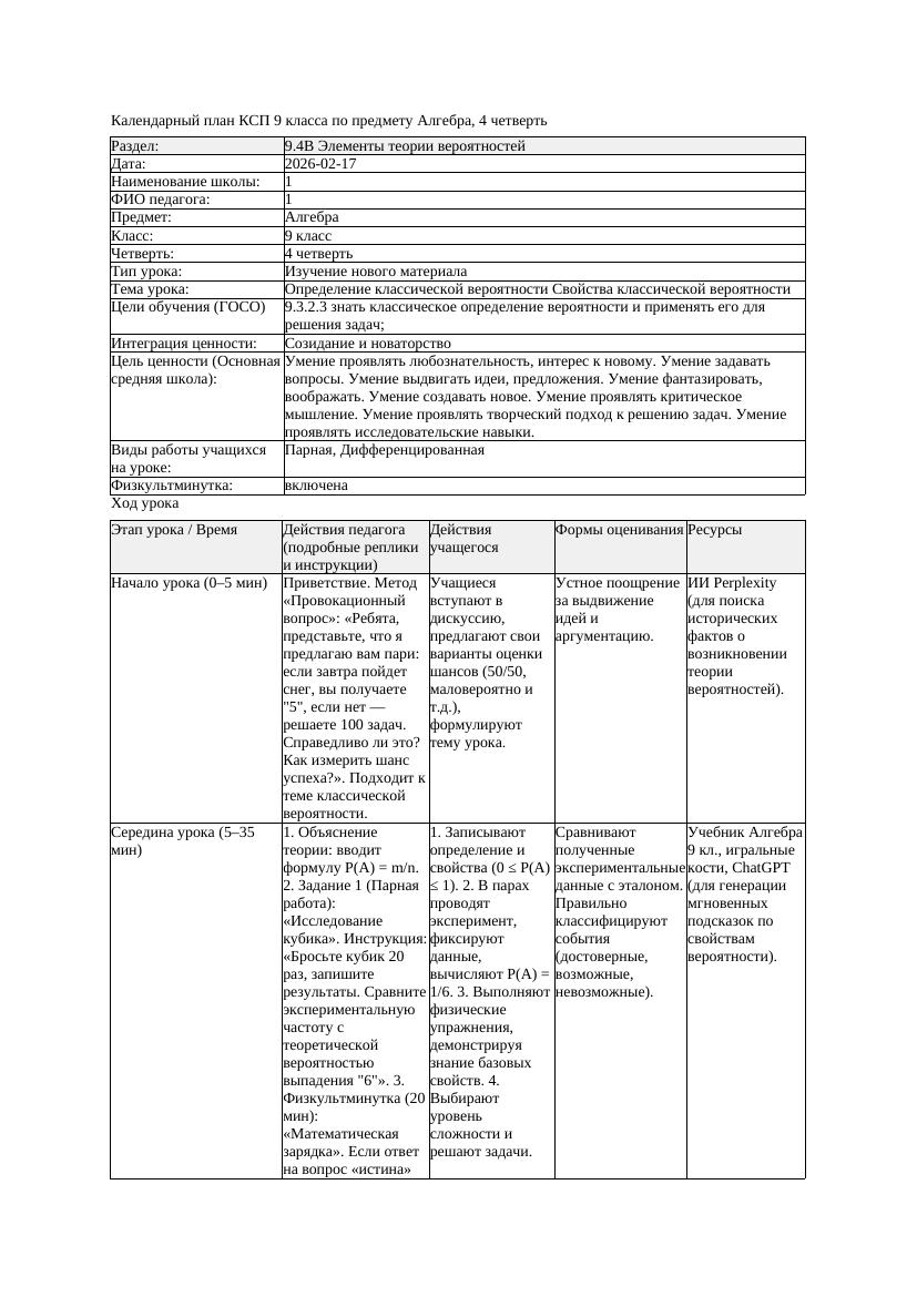 КСП Алгебра 9класс 4 четверть Определение классической вероятности