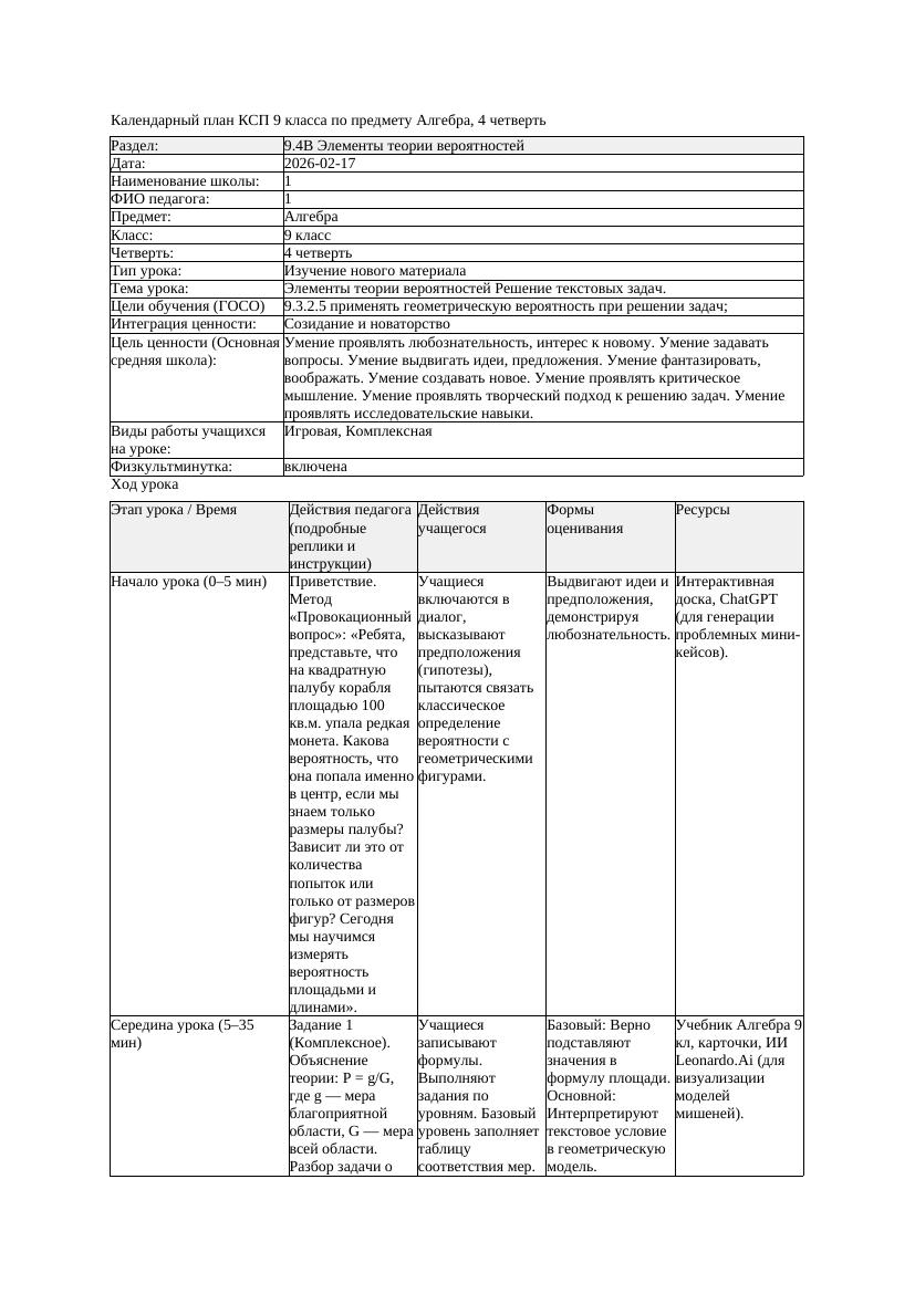 КСП Алгебра 9класс 4 четверть Решение текстовых задач 20260217 docx