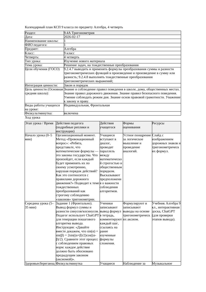 КСП Алгебра 9класс 4 четверть Решение задач на тождественные преобразования
